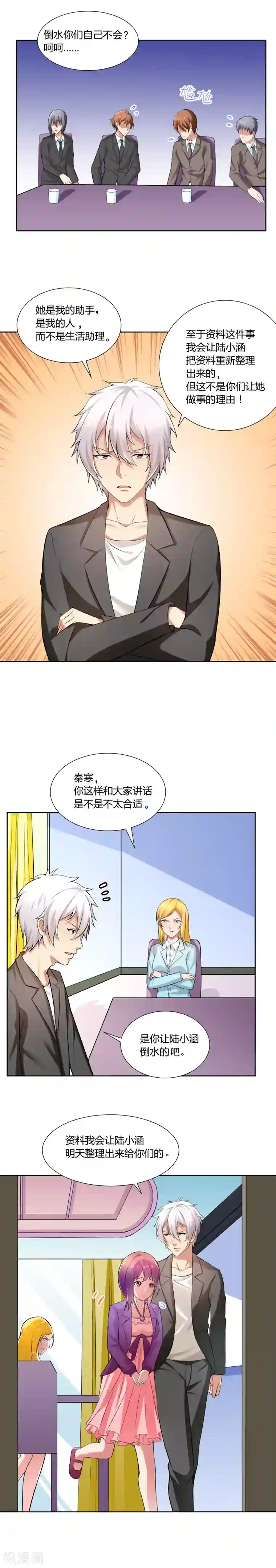 腹黑男神：倒退时间爱上我第8话