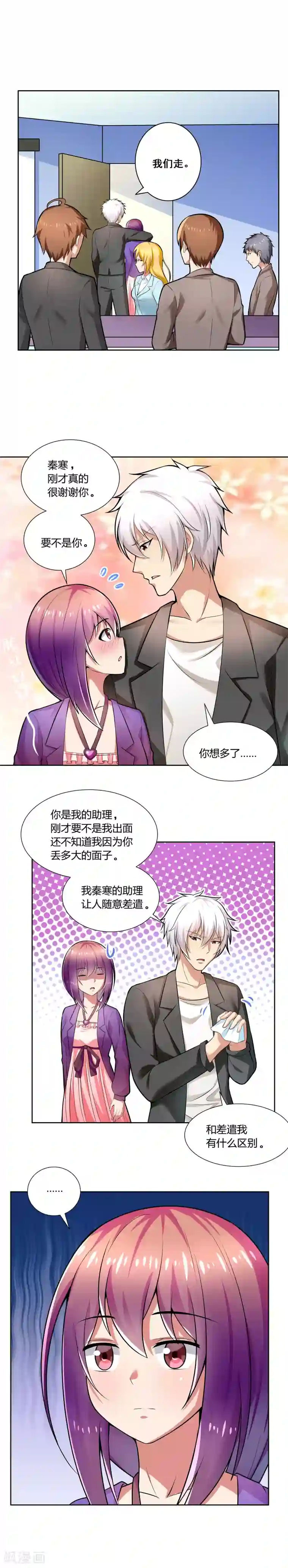 腹黑男神：倒退时间爱上我第9话