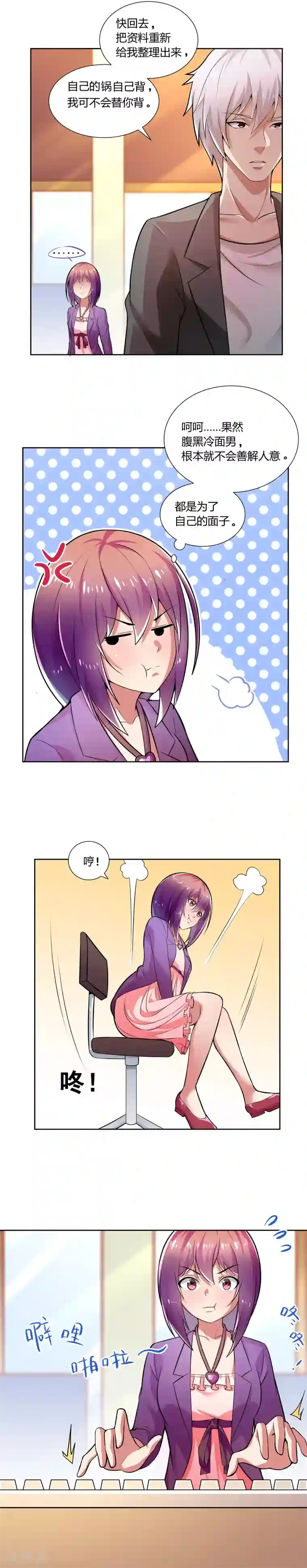 腹黑男神：倒退时间爱上我第9话