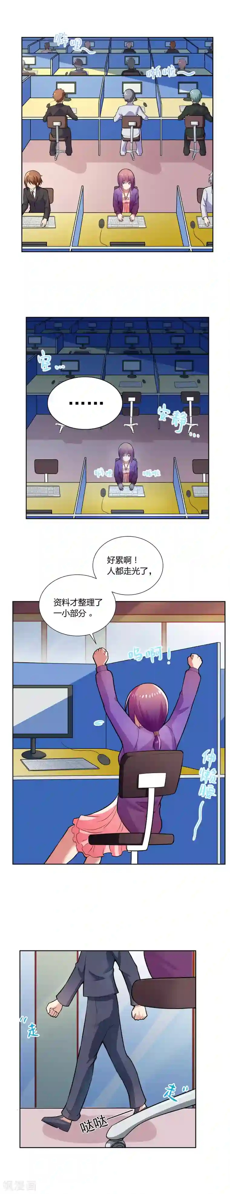 腹黑男神：倒退时间爱上我第9话