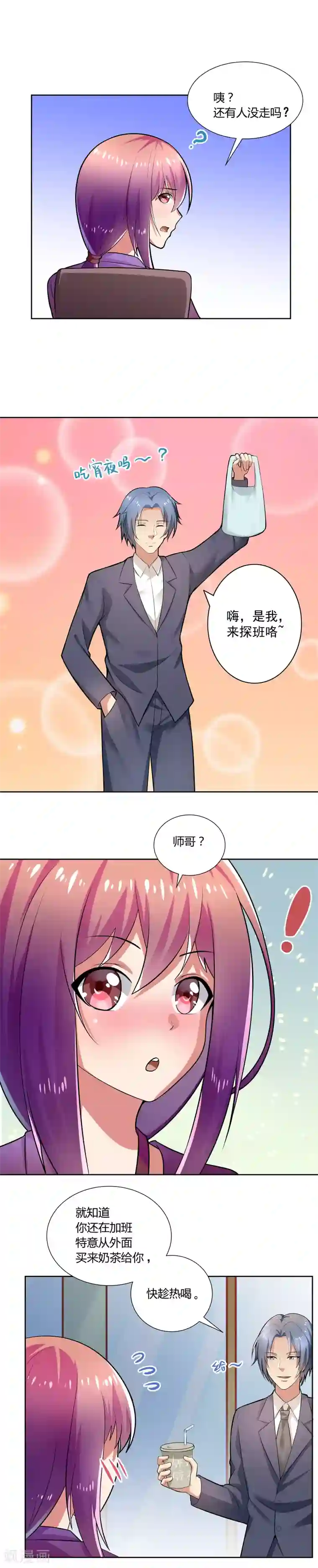 腹黑男神：倒退时间爱上我第9话