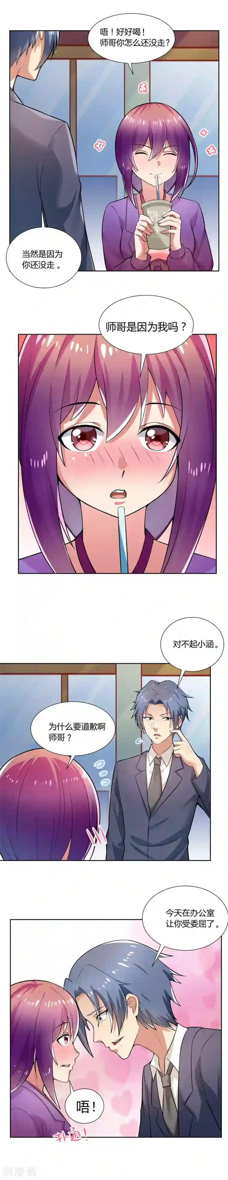 腹黑男神：倒退时间爱上我第9话