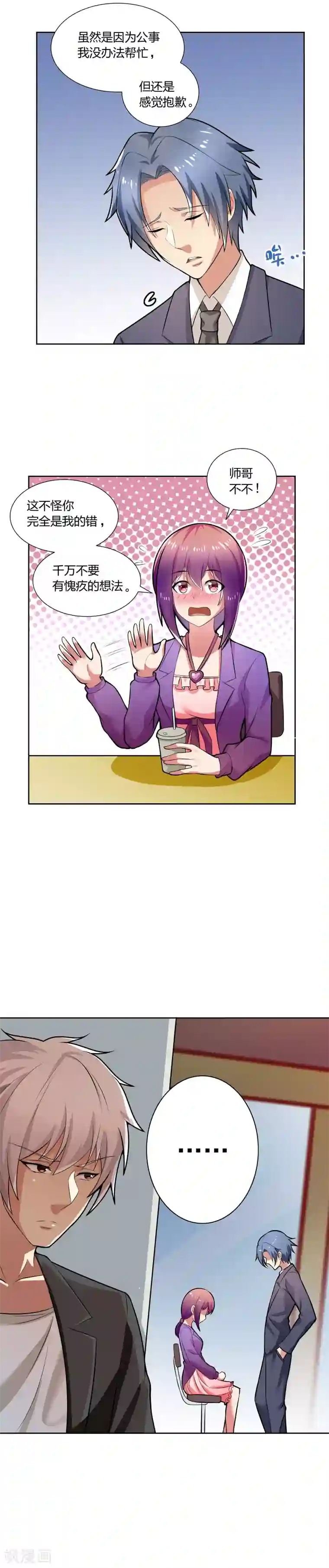 腹黑男神：倒退时间爱上我第9话