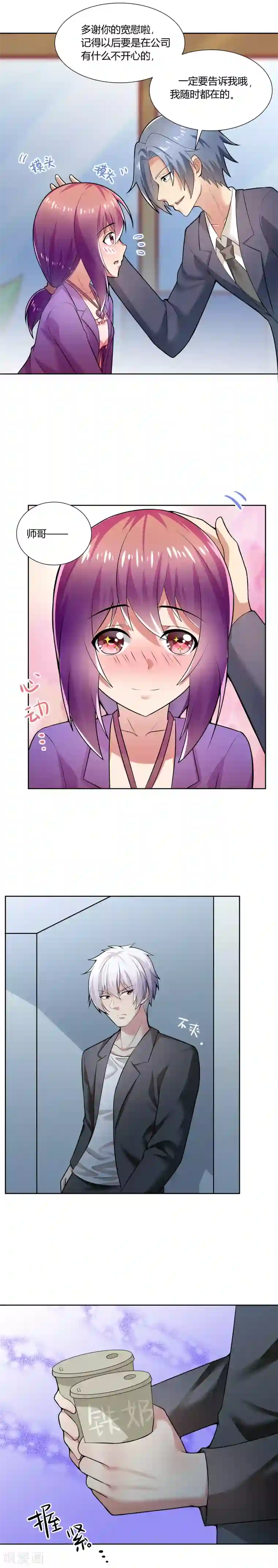 腹黑男神：倒退时间爱上我第10话