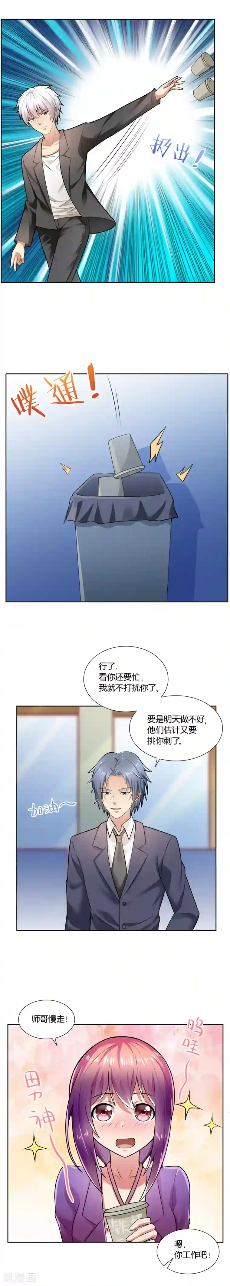 腹黑男神：倒退时间爱上我第10话