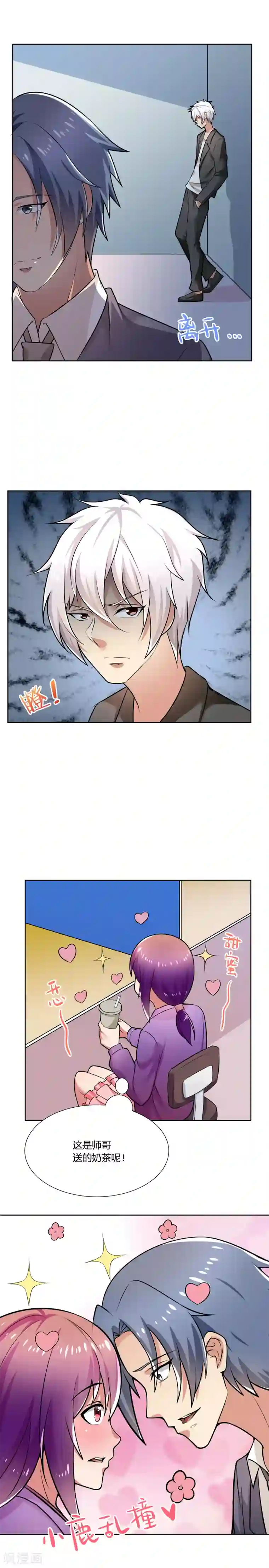 腹黑男神：倒退时间爱上我第10话