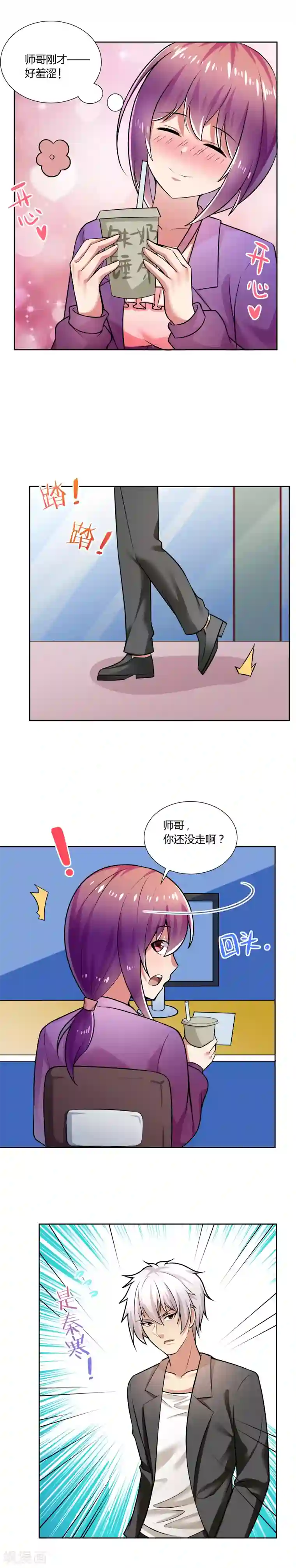 腹黑男神：倒退时间爱上我第10话