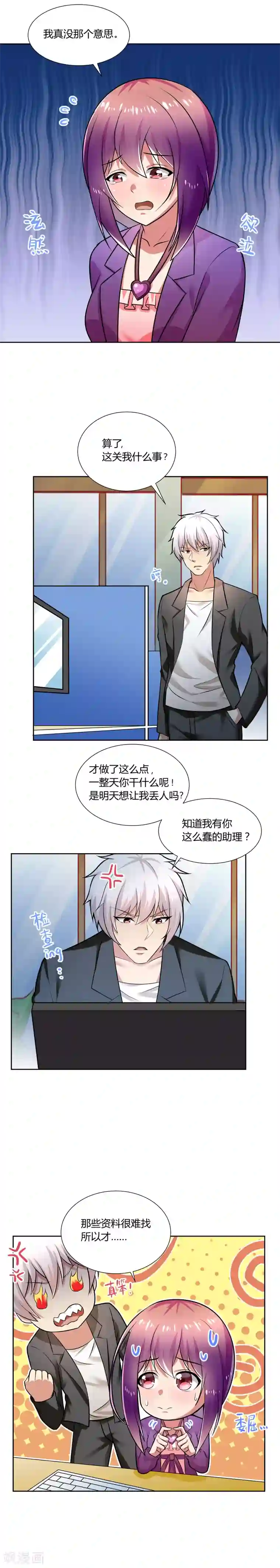 腹黑男神：倒退时间爱上我第10话