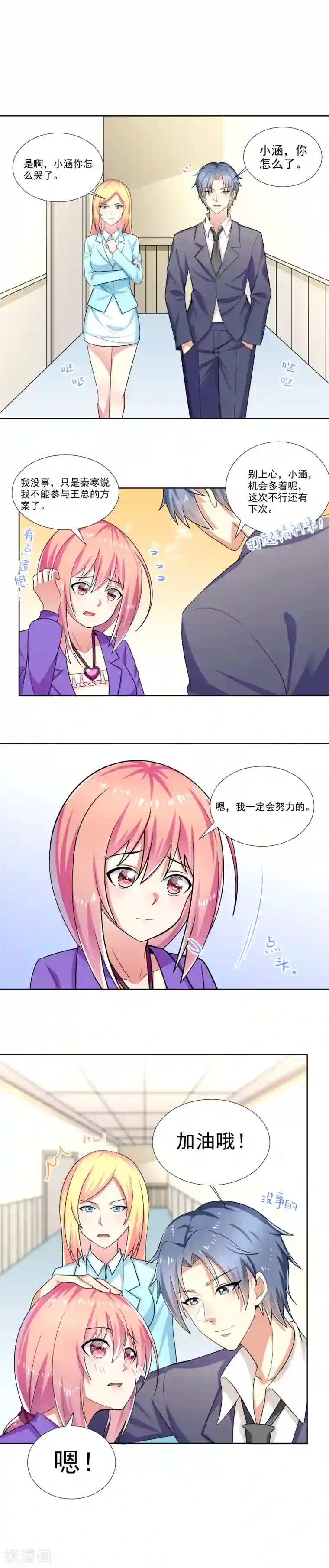 腹黑男神：倒退时间爱上我第16话