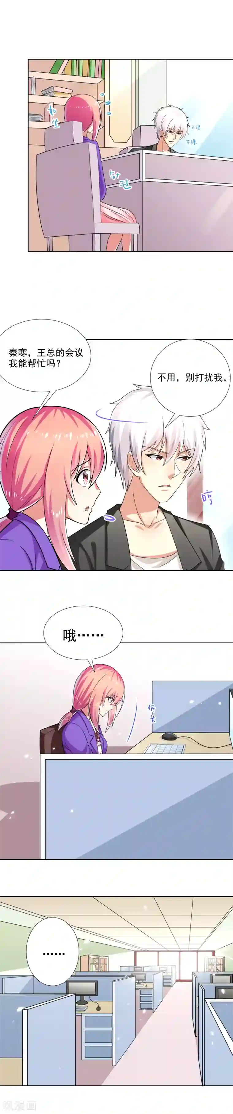 腹黑男神：倒退时间爱上我第16话