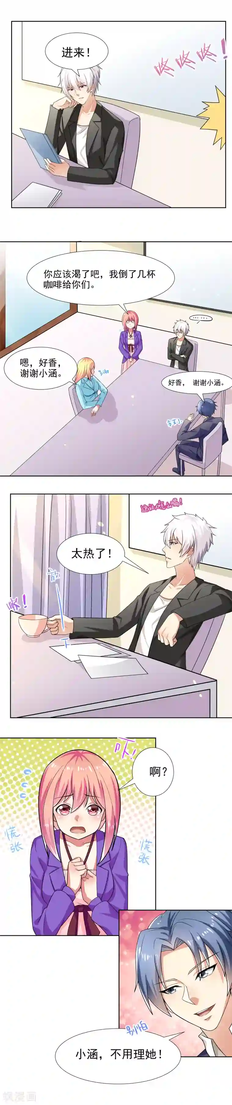 腹黑男神：倒退时间爱上我第16话