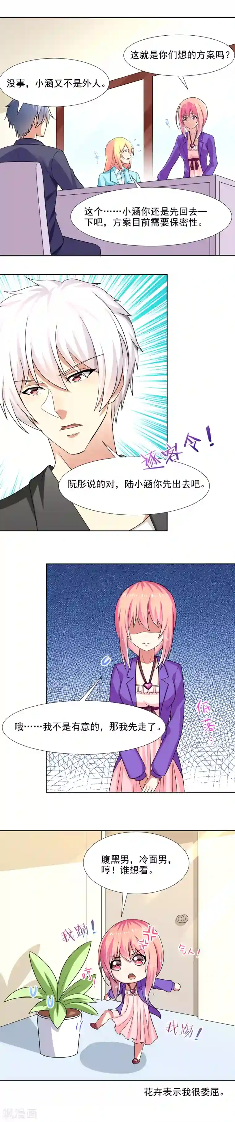 腹黑男神：倒退时间爱上我第16话