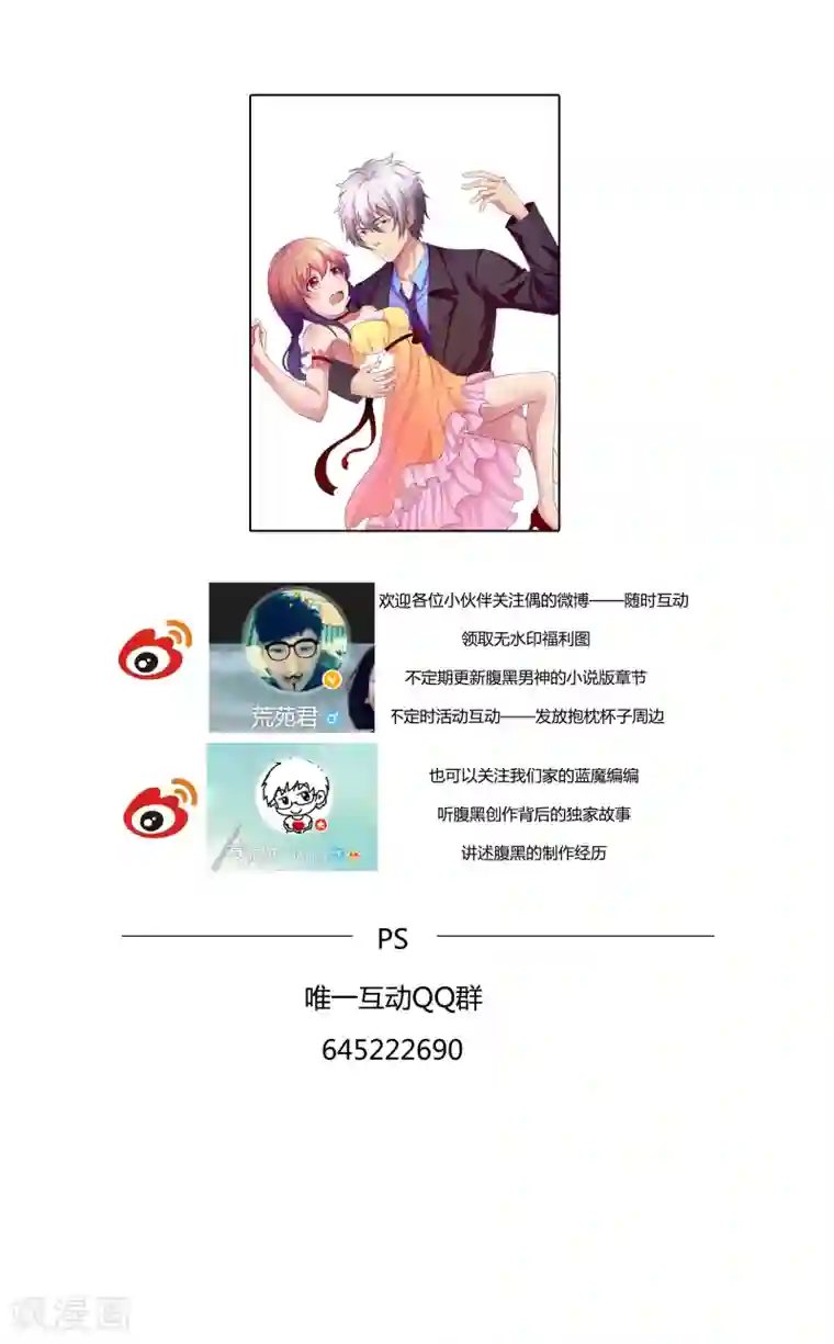 腹黑男神：倒退时间爱上我第16话