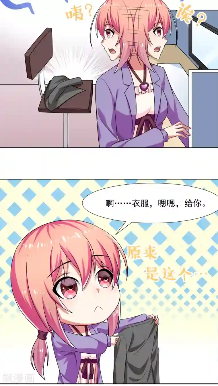 腹黑男神：倒退时间爱上我第17话