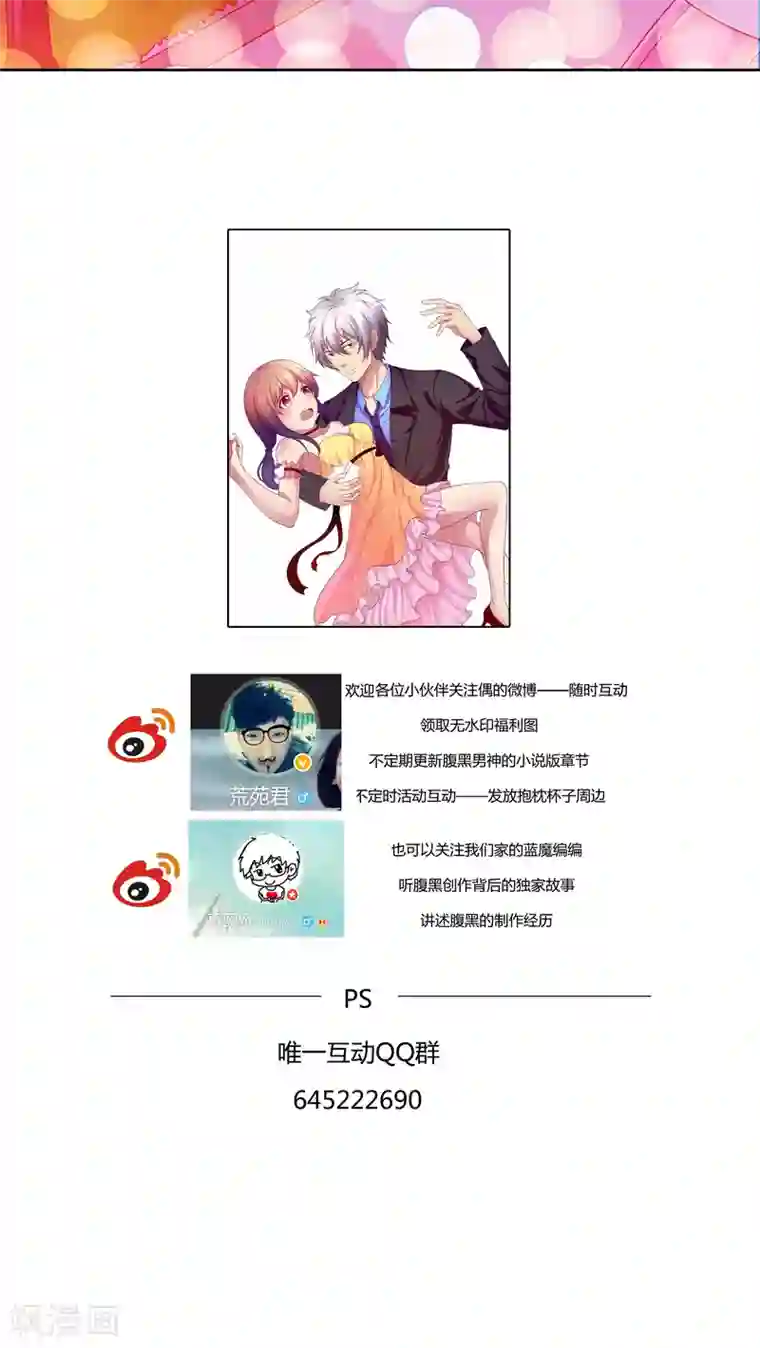 腹黑男神：倒退时间爱上我第17话