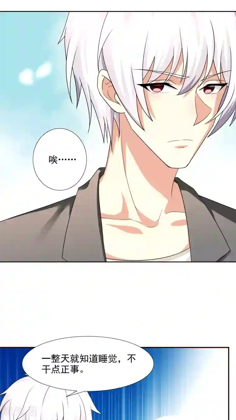 腹黑男神：倒退时间爱上我第17话