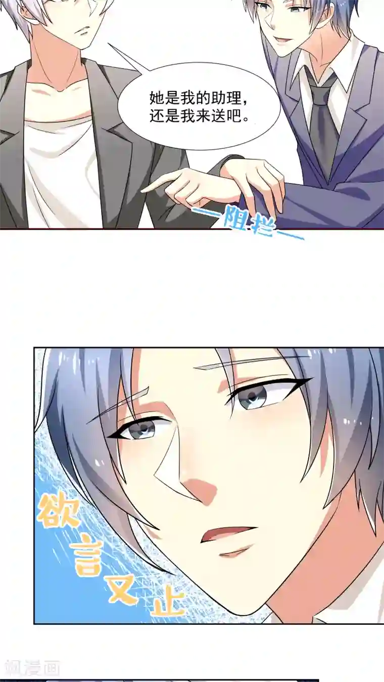 腹黑男神：倒退时间爱上我第17话