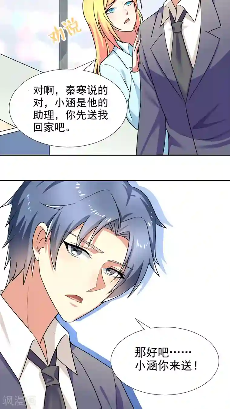 腹黑男神：倒退时间爱上我第17话