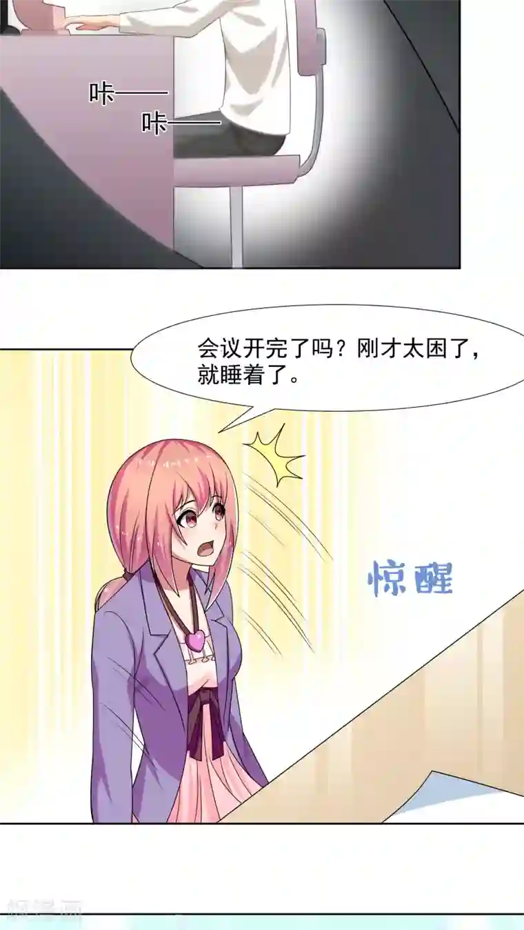 腹黑男神：倒退时间爱上我第17话