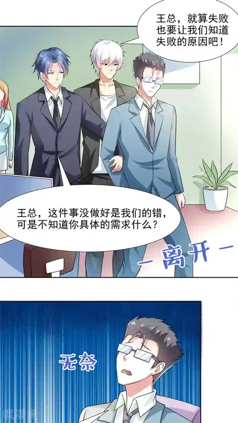 腹黑男神：倒退时间爱上我第19话