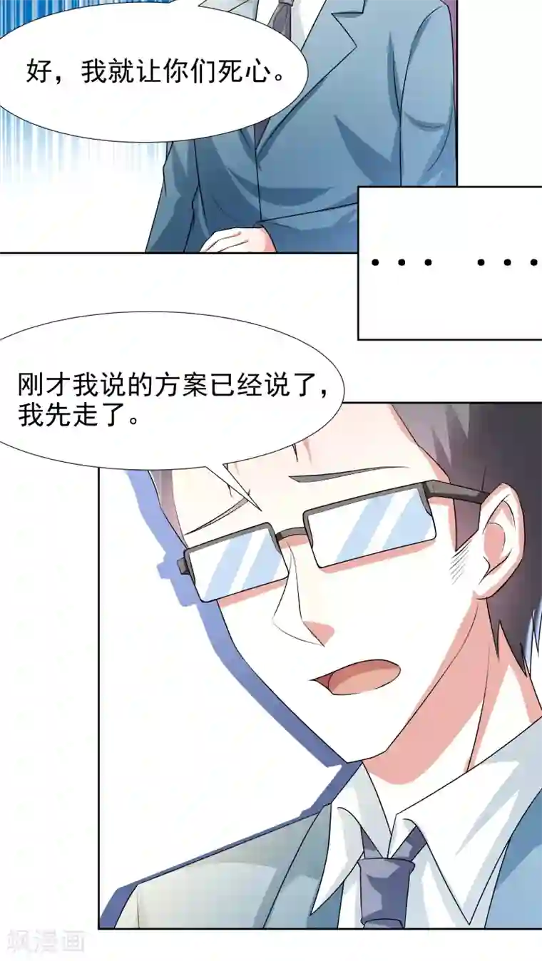 腹黑男神：倒退时间爱上我第19话