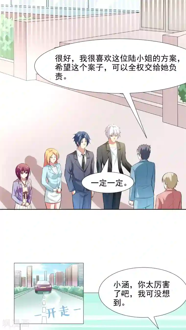 腹黑男神：倒退时间爱上我第19话