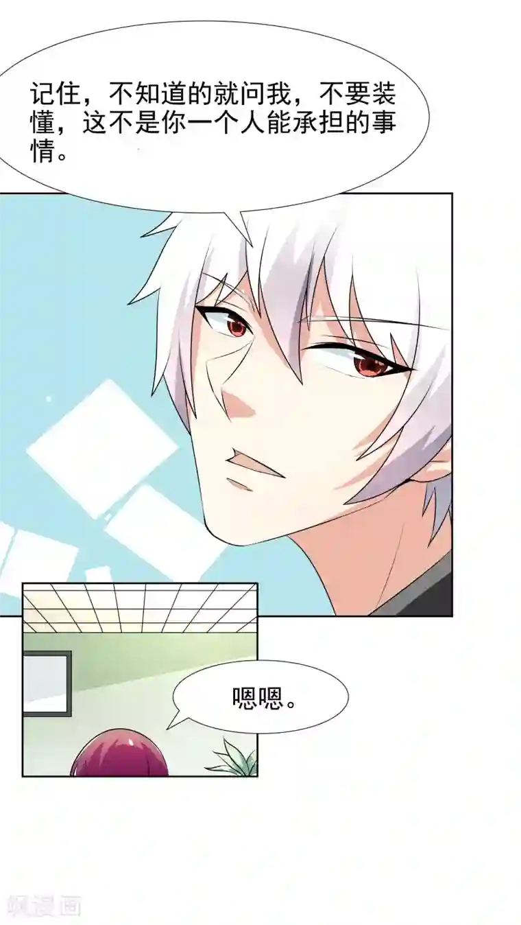 腹黑男神：倒退时间爱上我第19话