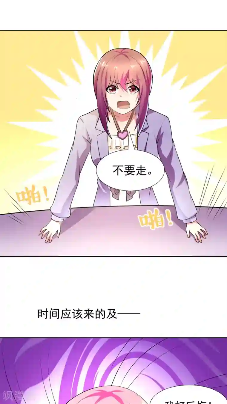 腹黑男神：倒退时间爱上我第19话