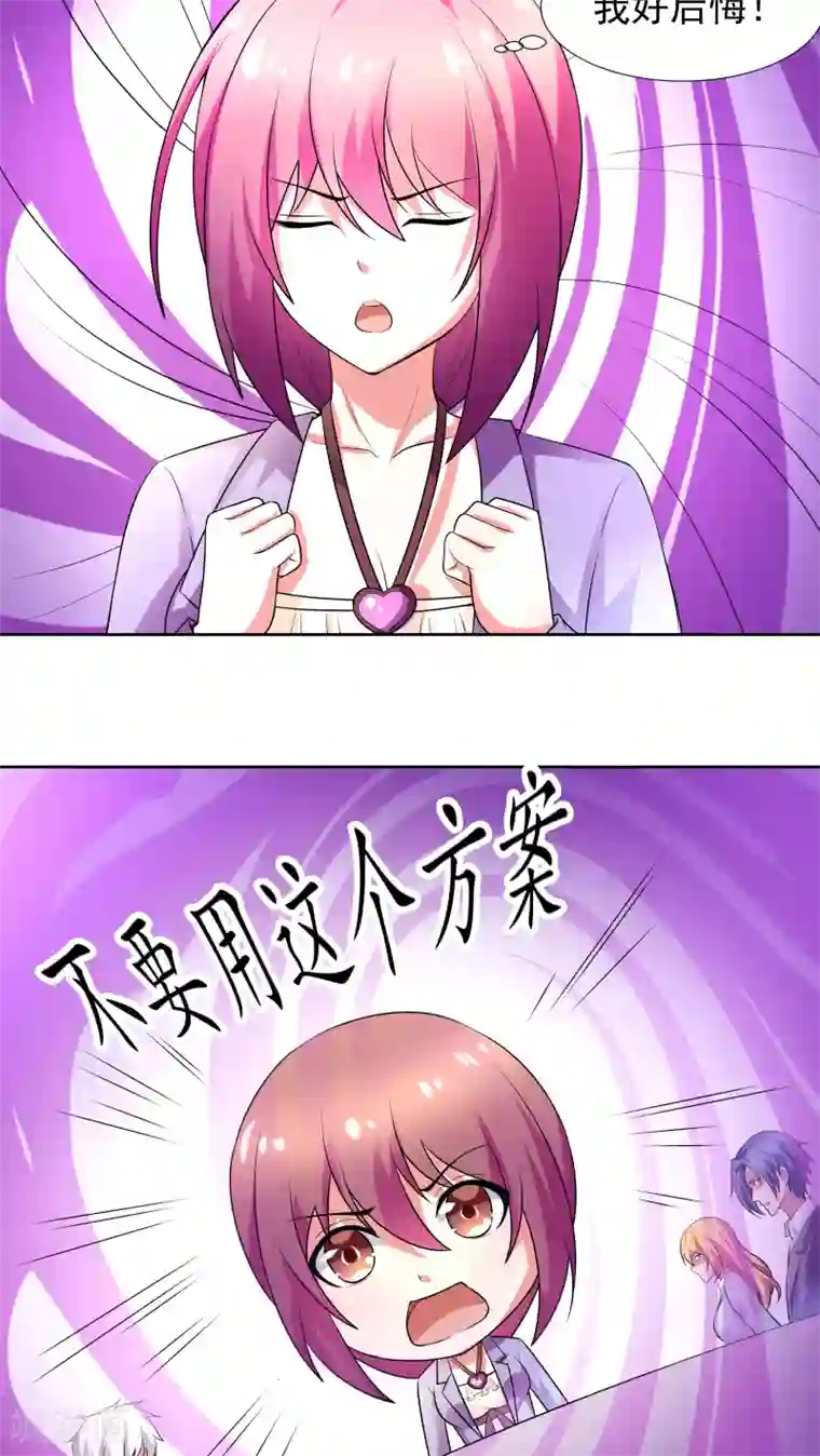 腹黑男神：倒退时间爱上我第19话