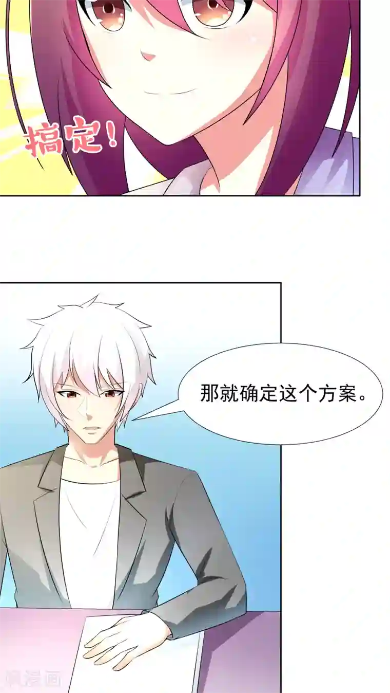 腹黑男神：倒退时间爱上我第19话