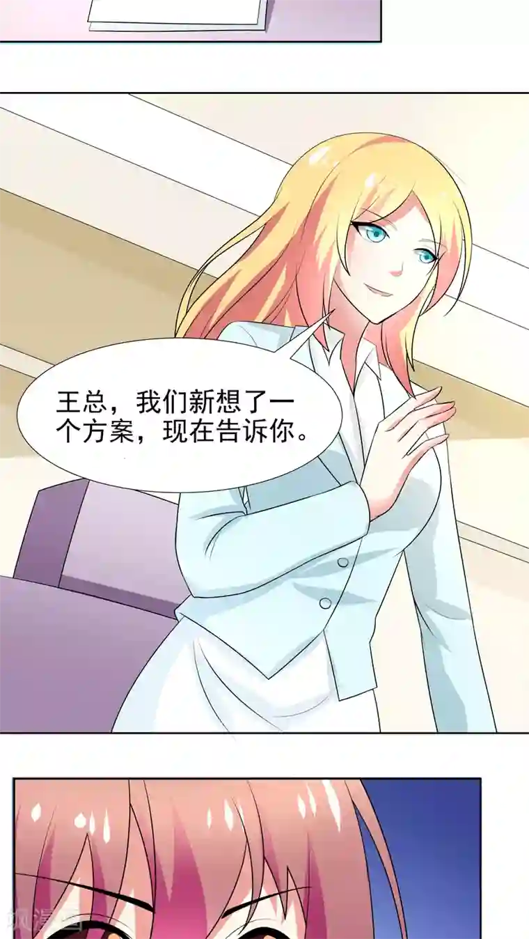 腹黑男神：倒退时间爱上我第19话