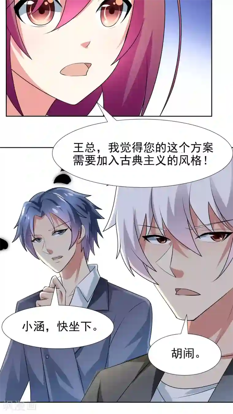 腹黑男神：倒退时间爱上我第19话