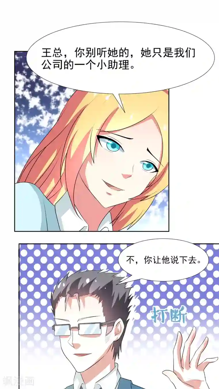 腹黑男神：倒退时间爱上我第19话