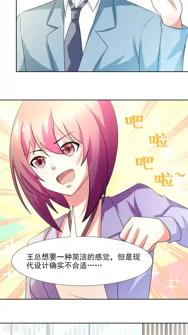 腹黑男神：倒退时间爱上我第19话