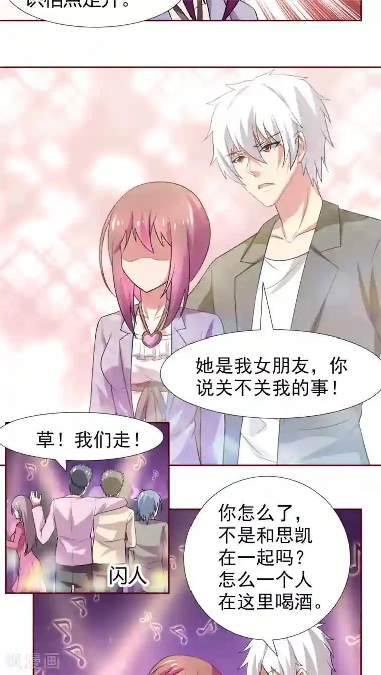 腹黑男神：倒退时间爱上我第21话