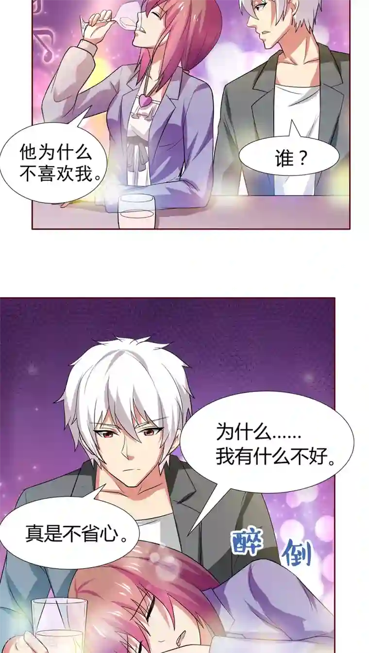 腹黑男神：倒退时间爱上我第21话