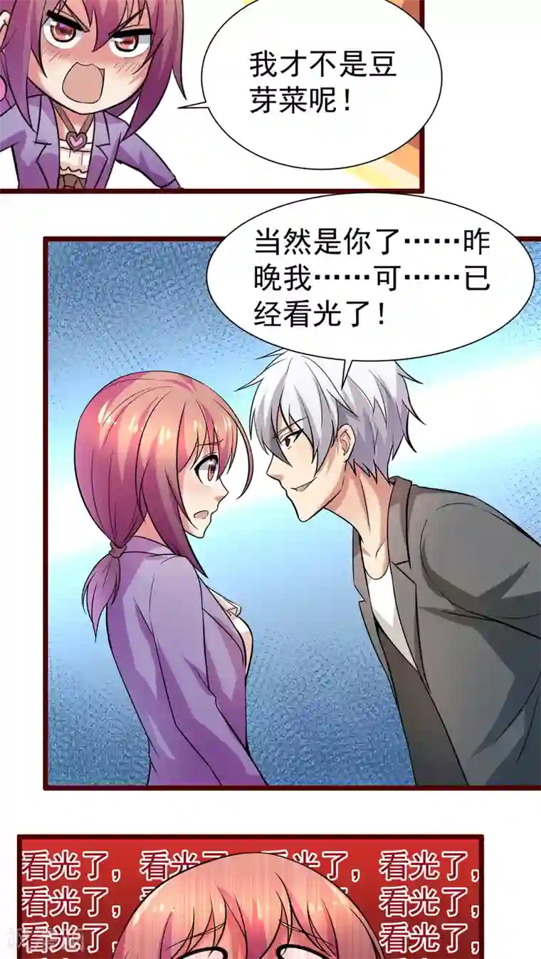 腹黑男神：倒退时间爱上我第25话