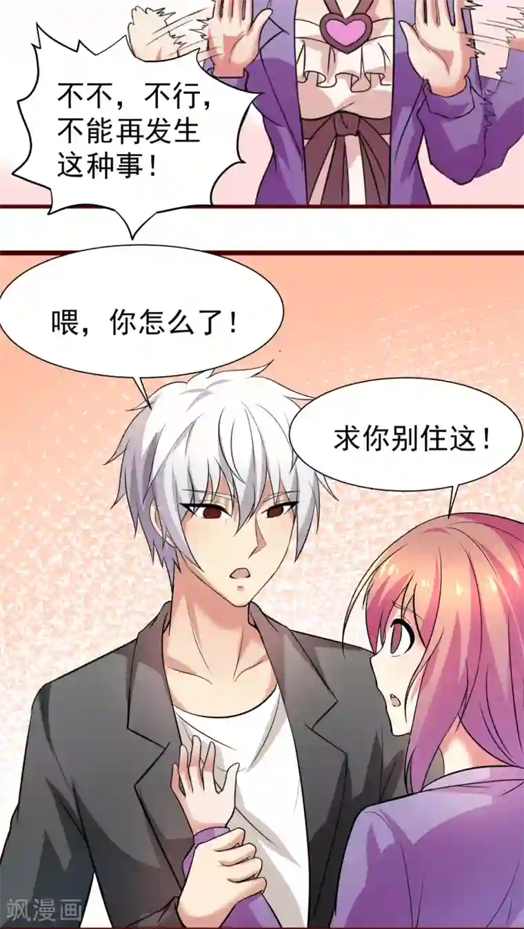 腹黑男神：倒退时间爱上我第25话