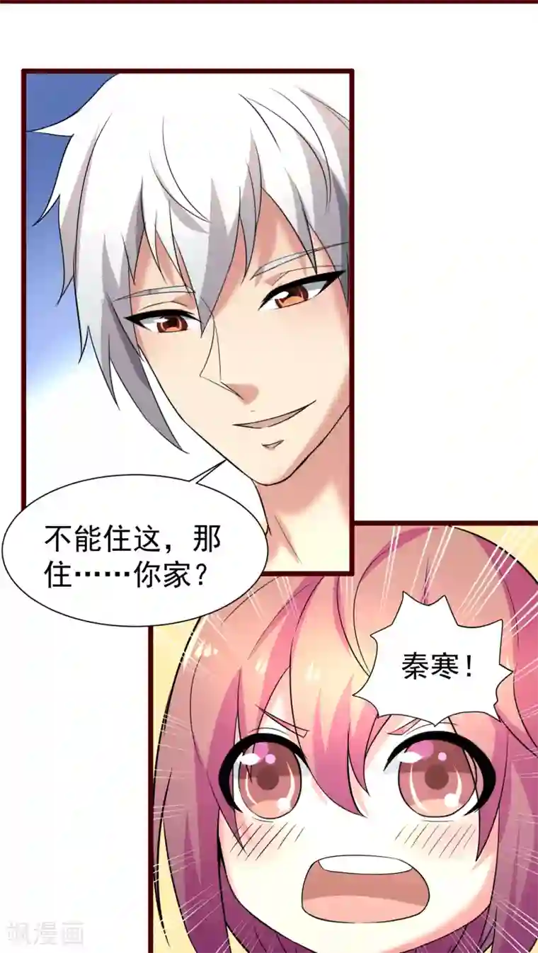 腹黑男神：倒退时间爱上我第25话