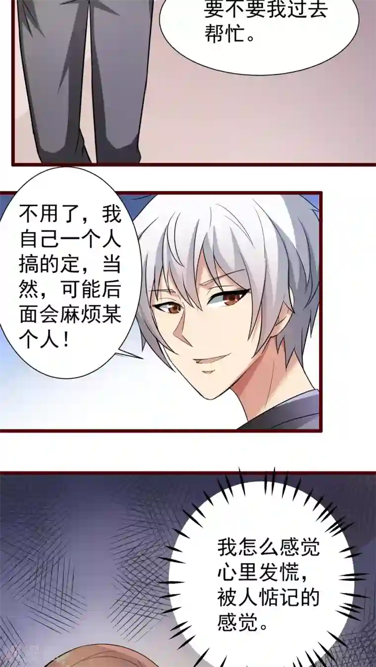 腹黑男神：倒退时间爱上我第25话