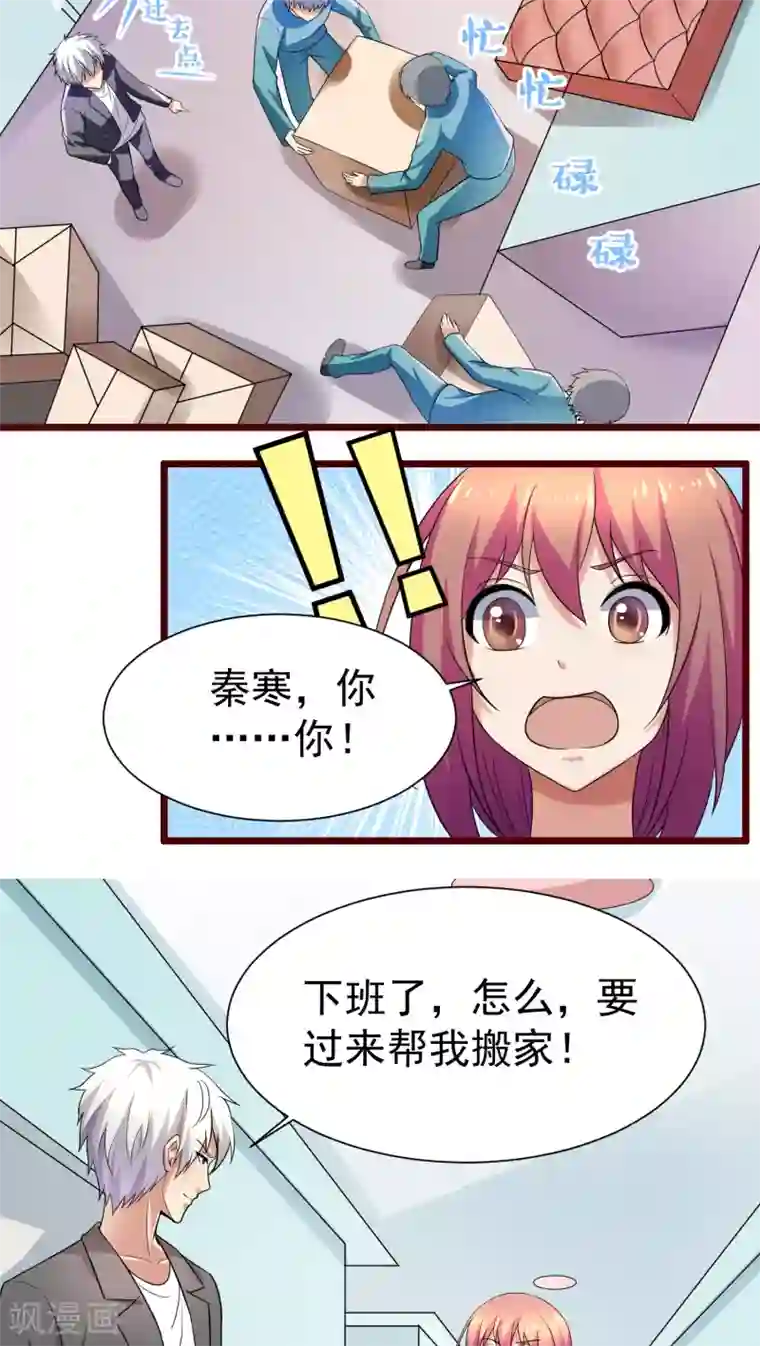 腹黑男神：倒退时间爱上我第25话