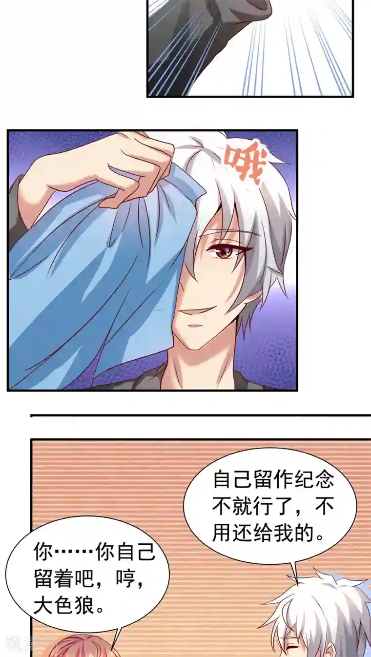 腹黑男神：倒退时间爱上我第26话