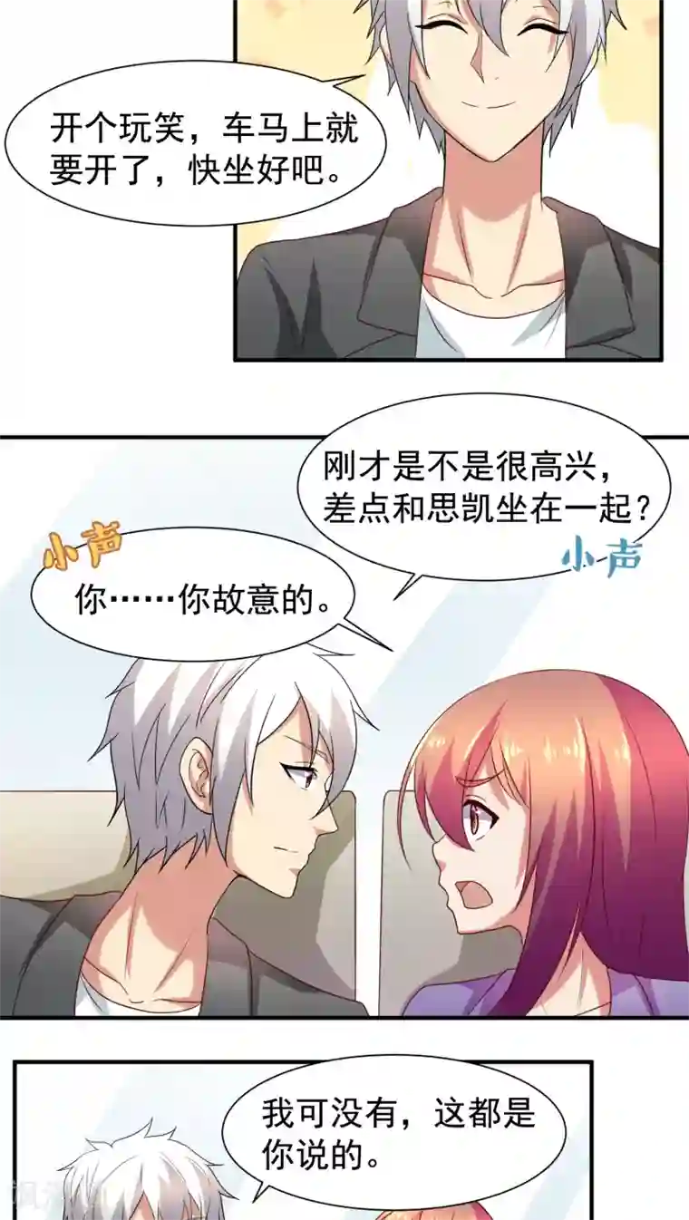 腹黑男神：倒退时间爱上我第29话