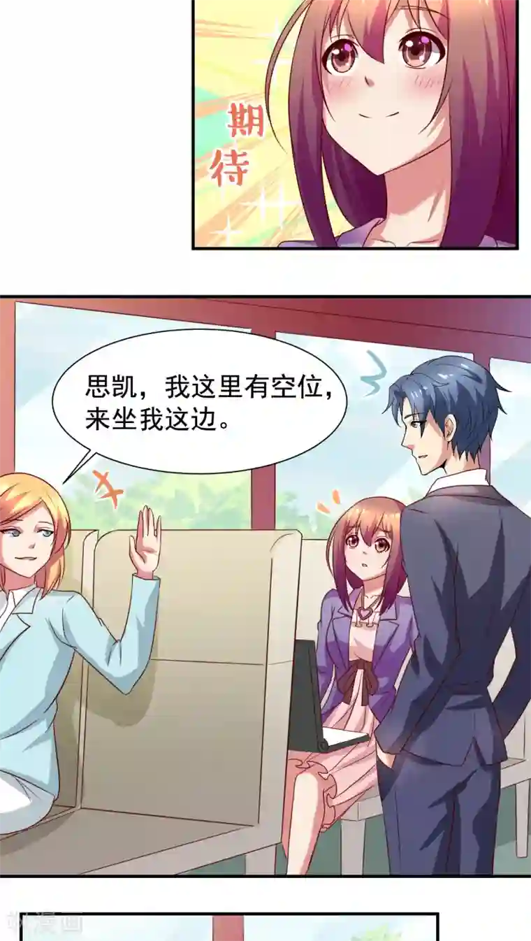 腹黑男神：倒退时间爱上我第29话