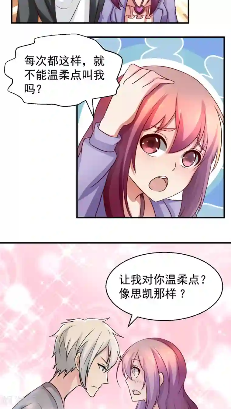 腹黑男神：倒退时间爱上我第31话