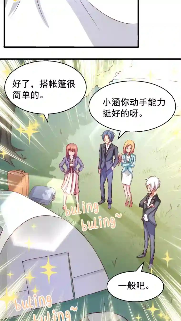 腹黑男神：倒退时间爱上我第31话