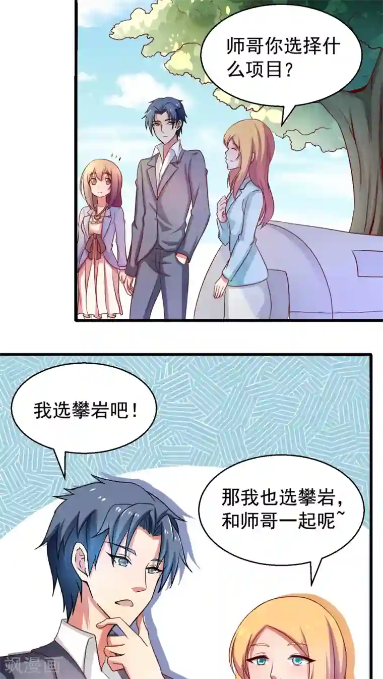 腹黑男神：倒退时间爱上我第31话