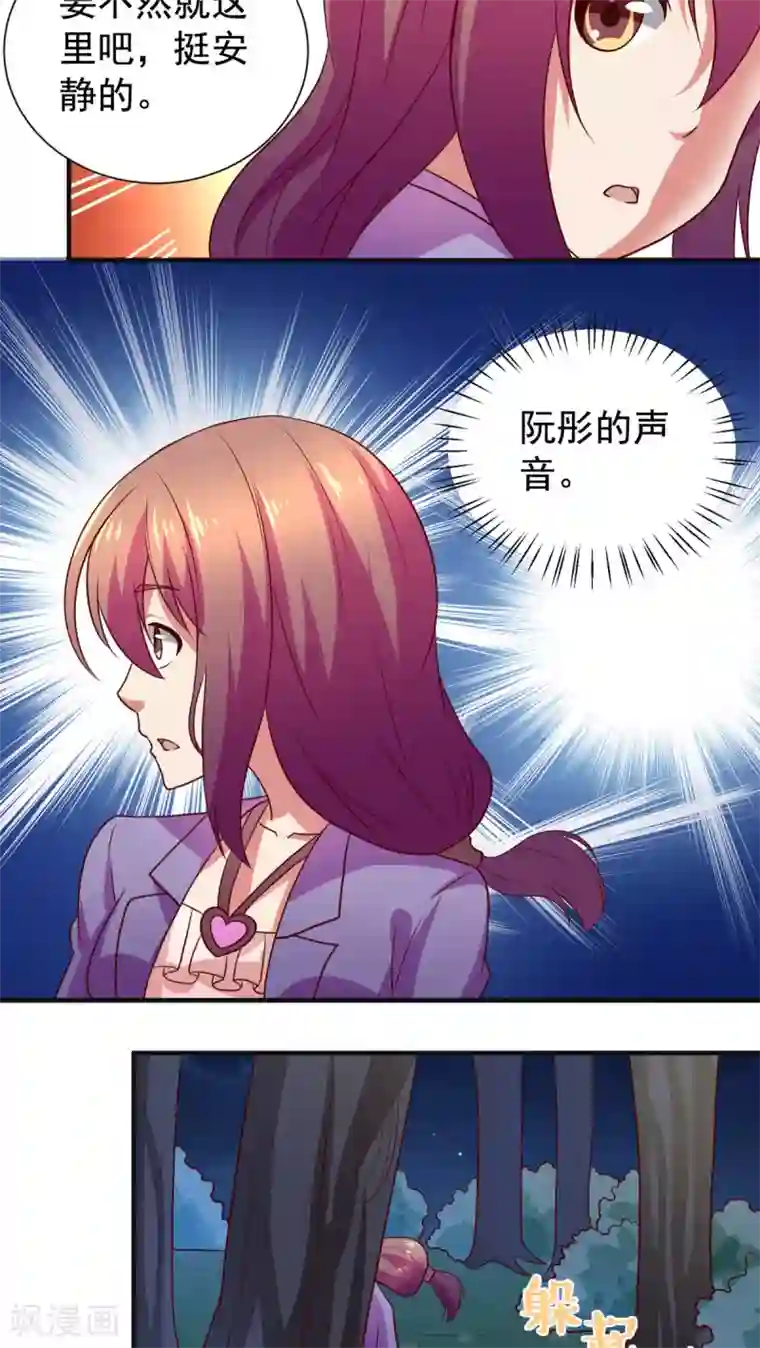 腹黑男神：倒退时间爱上我第36话