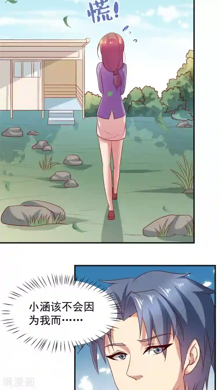 腹黑男神：倒退时间爱上我第36话