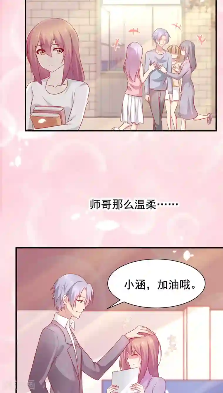 腹黑男神：倒退时间爱上我第40话